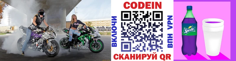 MEGA   Слюдянка  Кодеин напиток Lean (лин)  цена  